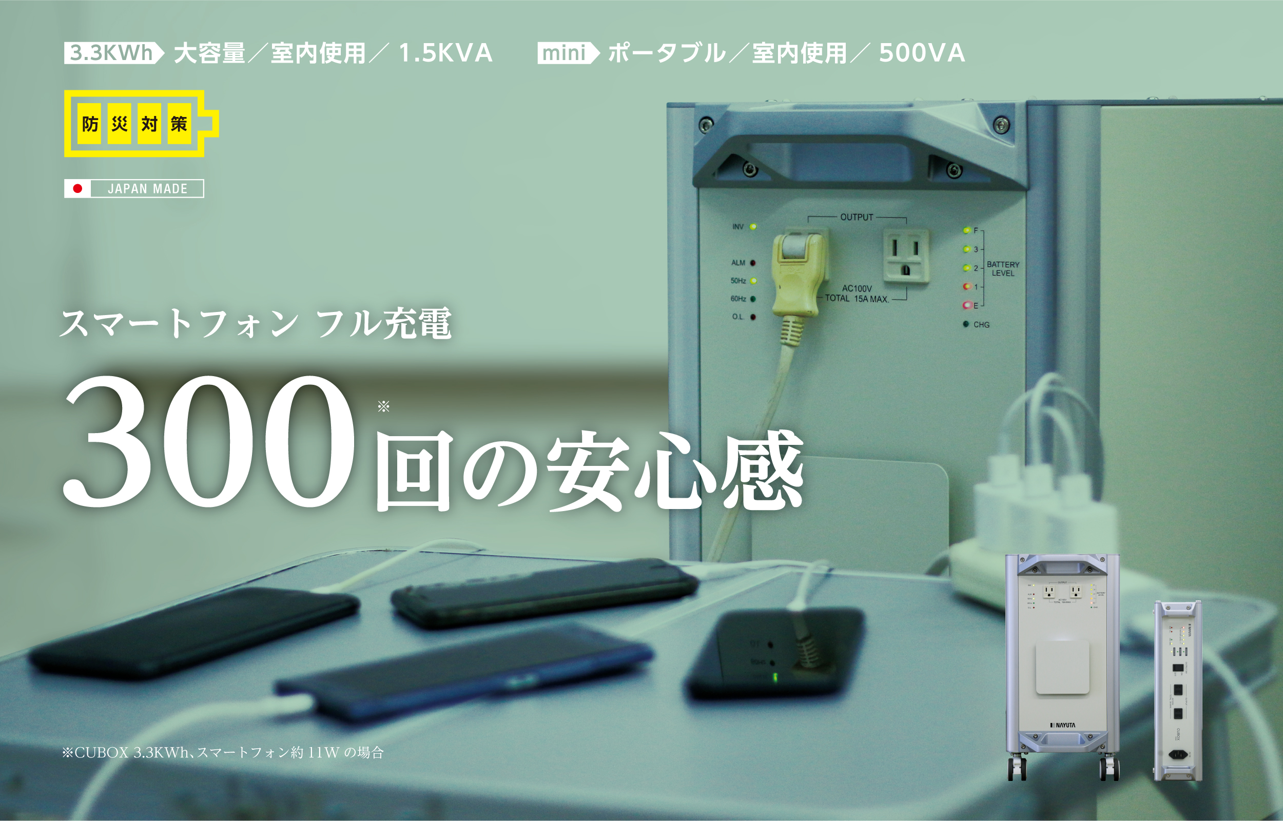 防災対策　JAPAN MADE 防災向け蓄電池として導入実績No.1の経験と信頼